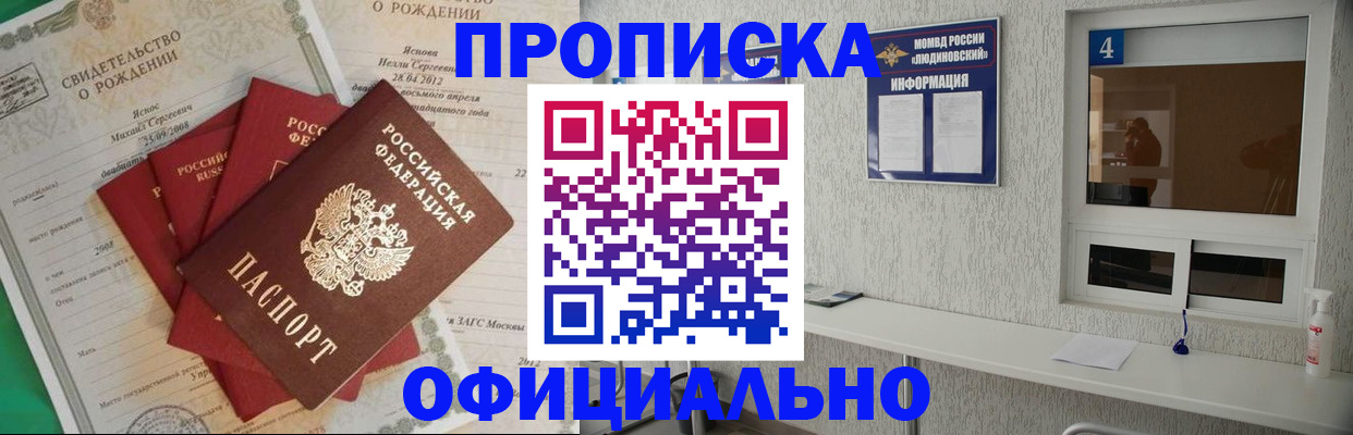 прописка законно в Каменск-Уральске