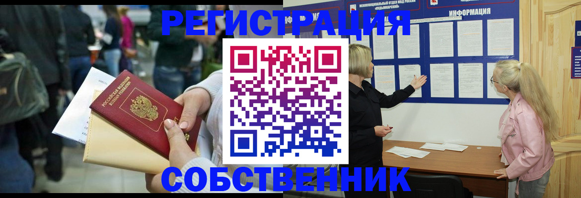 временная регистрация собственник в Каменск-Уральске